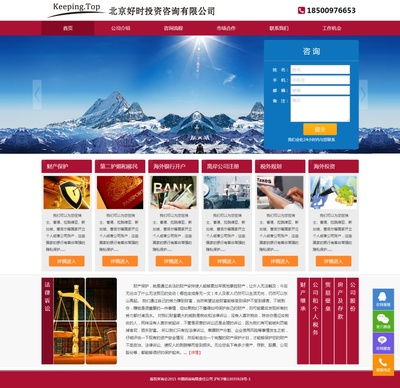 北京好时投资咨询|企业官网|网页|panma78 - 原创设计作品 